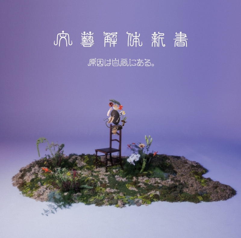 GNJB Bungei Kaitai Manual standard edition CD cover