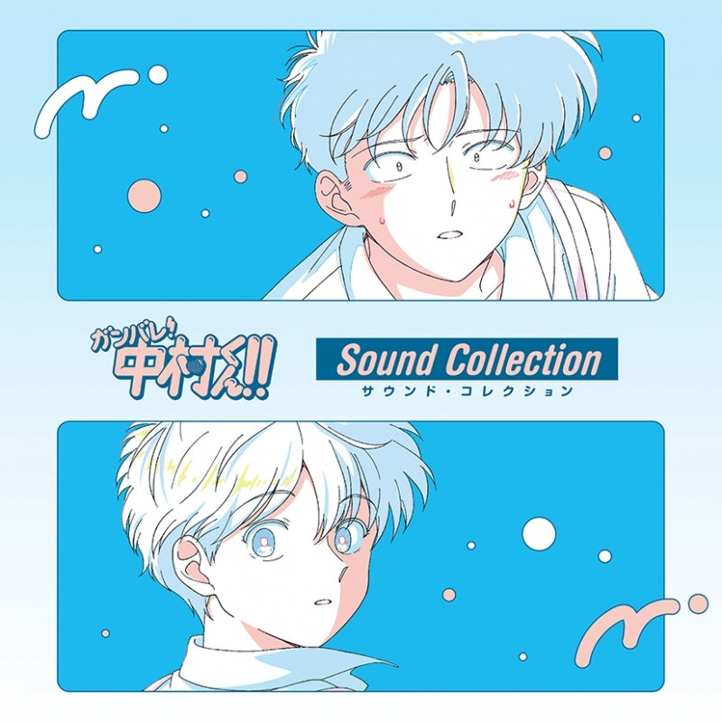 Go For It, Nakamura-kun!! Sound Collection two-Blu-spec-CD2 cover