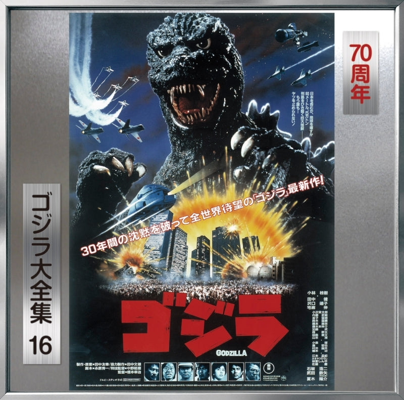 Godzilla (1984) Original Soundtrack 70th Anniversary Remaster CD - jacket artwork 1
