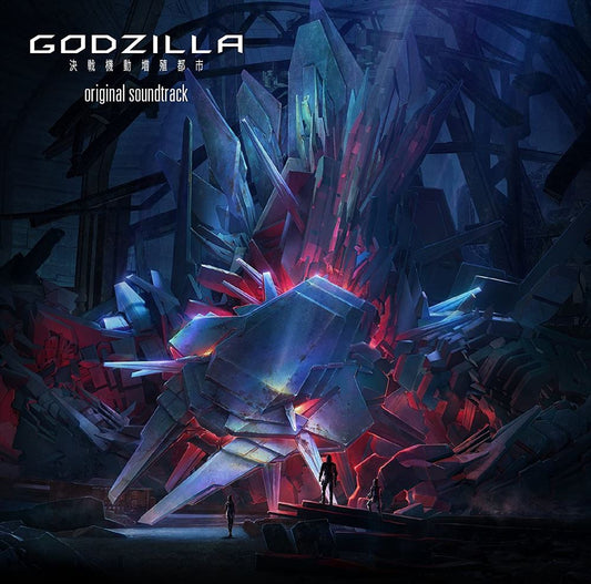 Godzilla City on the Edge of Battle Original Soundtrack CD - front cover