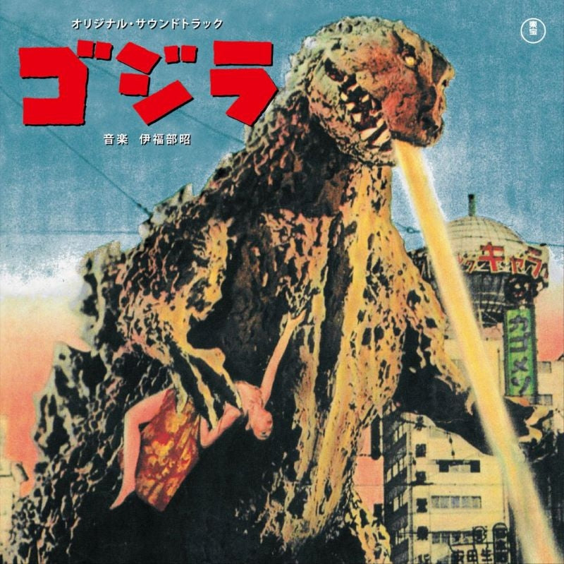 Godzilla Original Soundtrack by Akira Ifukube CD - jacket artwork 1