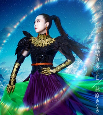 Godzilla vs. Evangelion Shuketsu no Hate ni by Megumi Hayashibara CD - jacket artwork 1