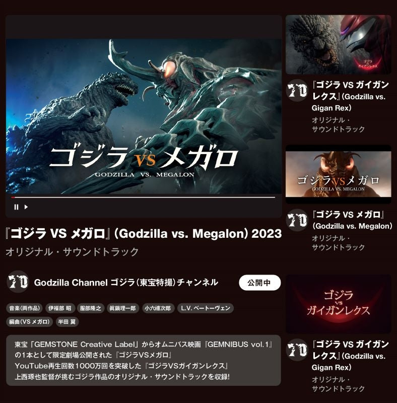 Godzilla vs. Megalon & Godzilla vs. Gigan Rex Original Soundtrack CD - jacket artwork 1