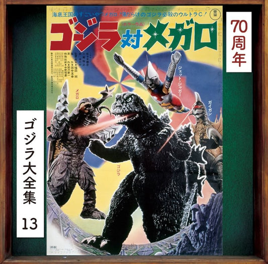 Godzilla vs. Megalon Original Soundtrack 70th Anniversary Remaster CD - jacket artwork 1