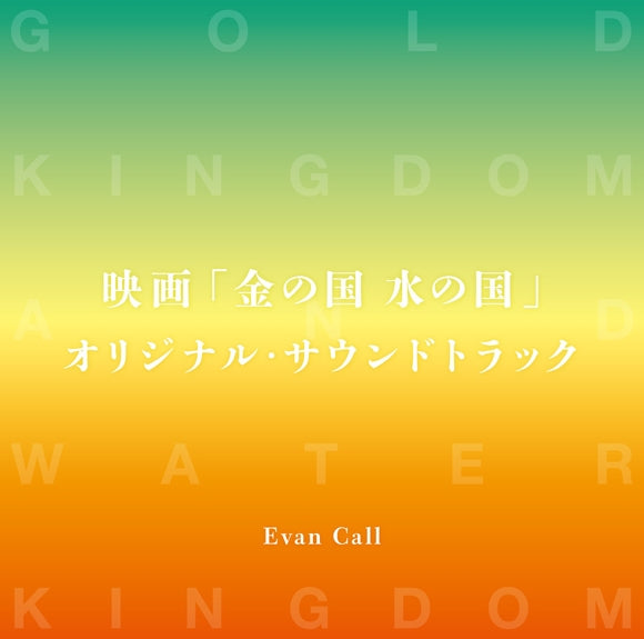 Gold Kingdom and Water Kingdom Original Soundtrack by Evan Call CD - jacket artwork 1