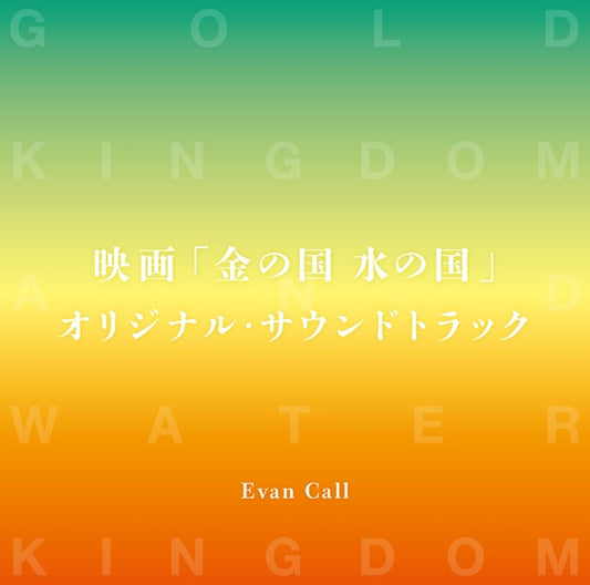 Gold Kingdom and Water Kingdom Original Soundtrack by Evan Call CD - jacket artwork 1