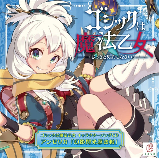 Gothic wa Mahou Otome Angelica Character Song 9 CD - front cover