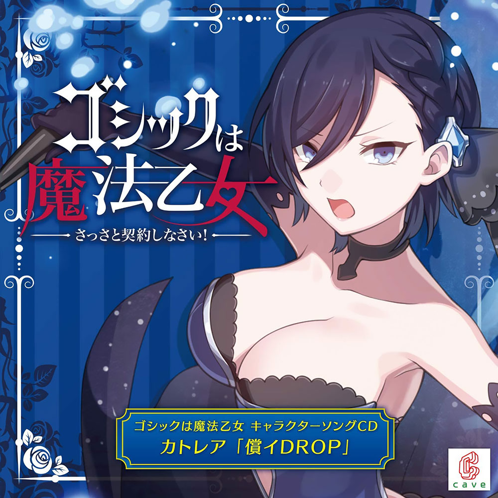 Gothic wa Mahou Otome Cattleya Tsugunai Drop CD - front cover