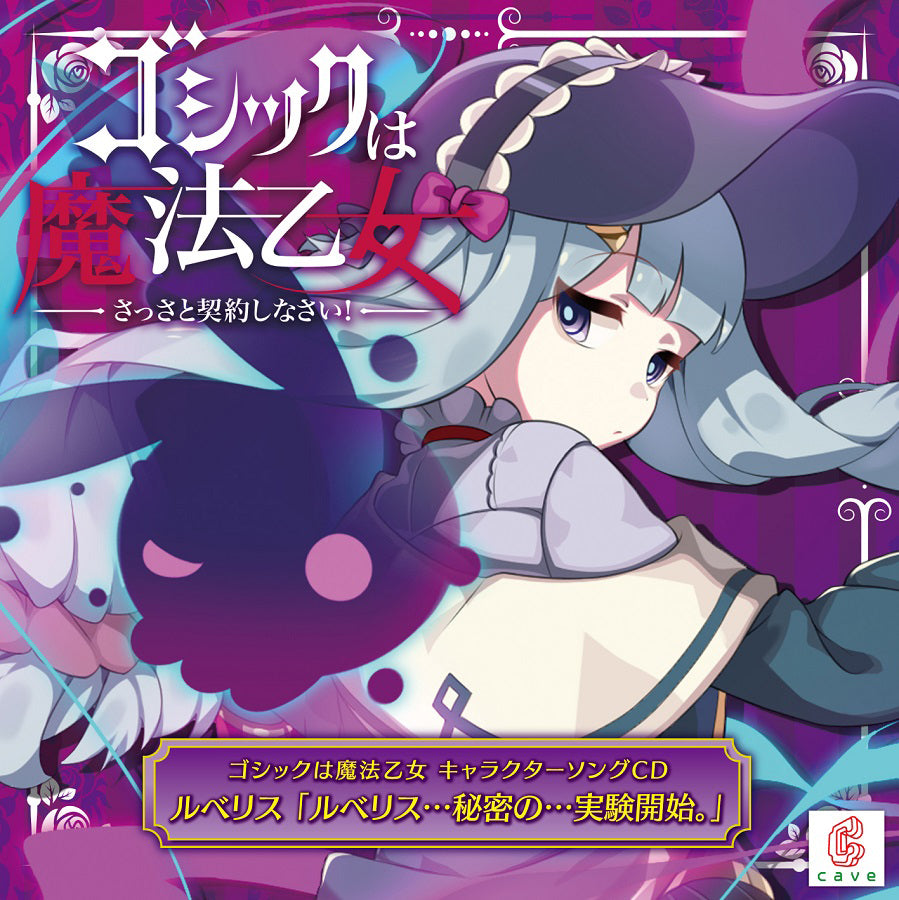 Gothic wa Mahou Otome Character Song 16 Ruberis CD - front cover