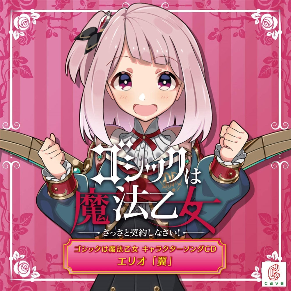 Gothic wa Mahou Otome Elio Character Song 8 CD - front cover