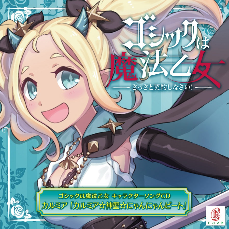 Gothic wa Mahou Otome Kalmia☆Shinsei☆Nyannyan Beat CD - front cover