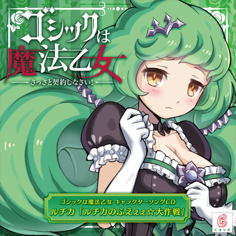 Gothic wa Mahou Otome Luccica no Fueee☆Daisakusen CD - front cover