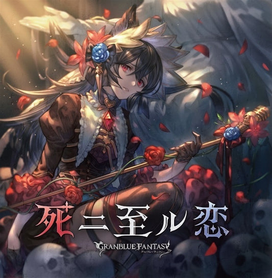 Granblue Fantasy Shi ni Itaru Koi Nier CD - front cover