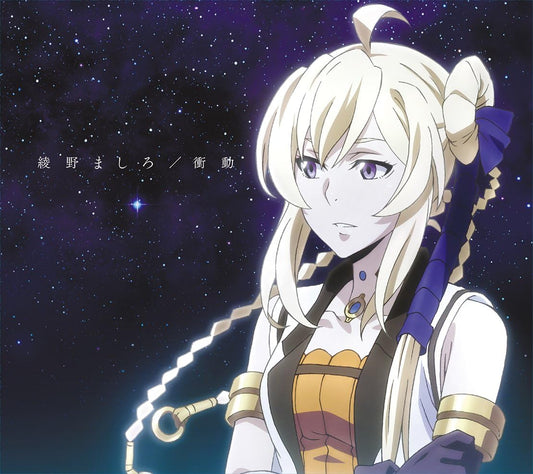 Grancrest War Mashiro Ayano Shodo Anime CD DVD - front cover