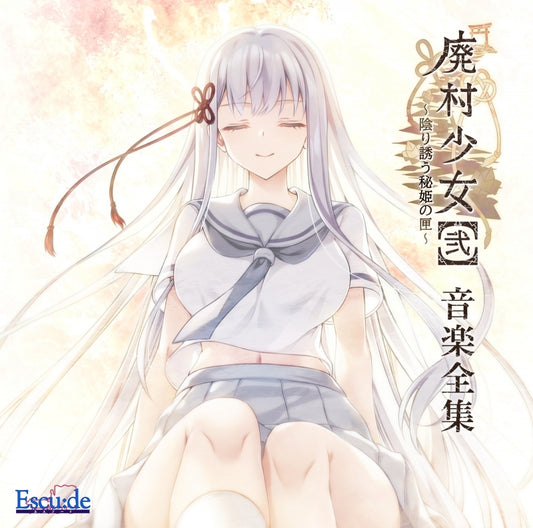 Haison Shoujo II - The Secret Princess's Casket That Beckons Shadows Complete Music Collection CD - jacket artwork 1