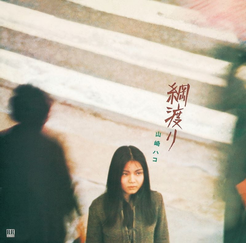 Hako Yamasaki Tsunawatari 50th Anniversary Deluxe Reissue 2UHQCD cover
