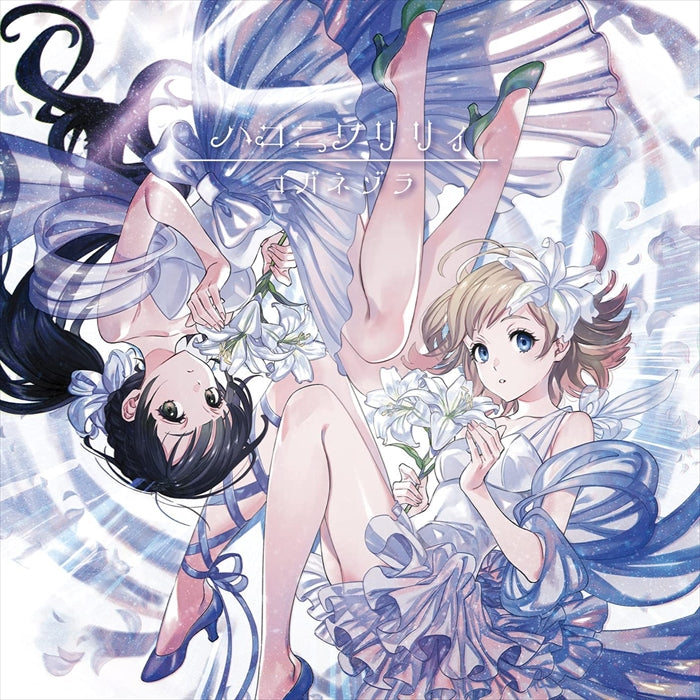 HaKoniwalily Koganezora Anime CD - front cover