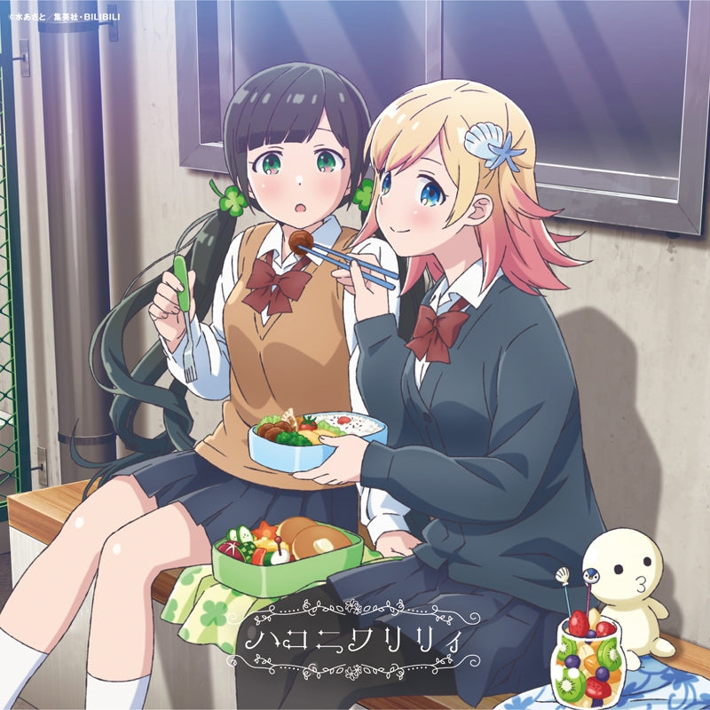 HaKoniwalily Kyorikan Anime Edition CD - front cover