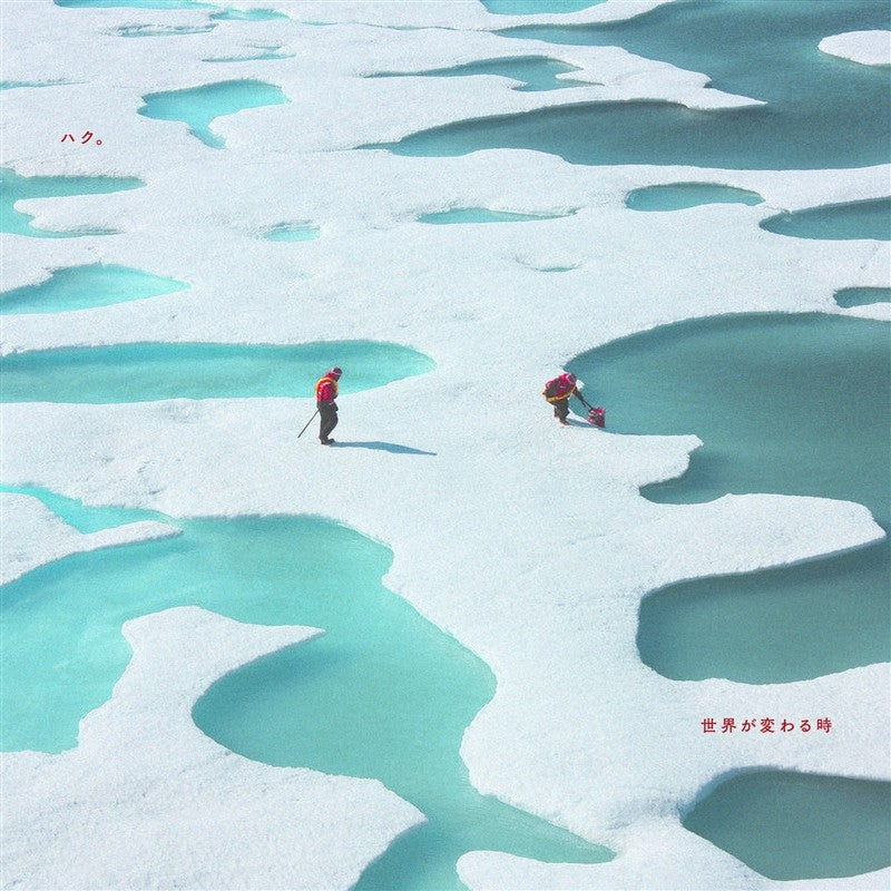 Haku. Sekai ga Kawaru Toki Standard Edition CD - front cover
