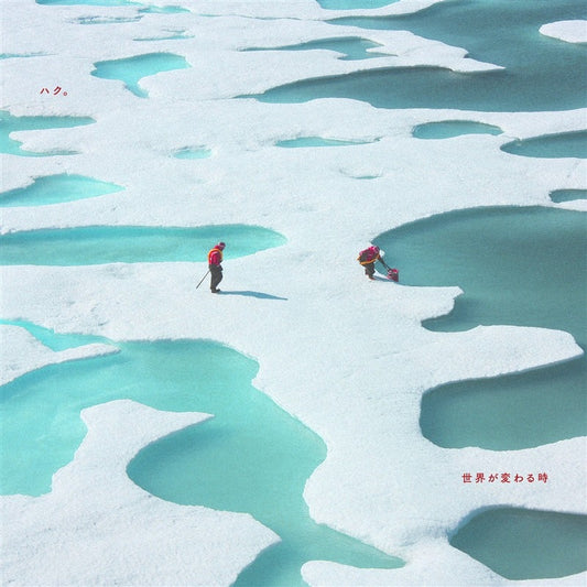 Haku. Sekai ga Kawaru Toki Standard Edition CD - front cover