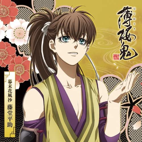 Hakuoki Bakumatsu Kafusho Heisuke Todo Character CD - front cover
