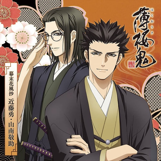Hakuoki Bakumatsu Kafusho Kondo & Yamanami Character CD - front cover