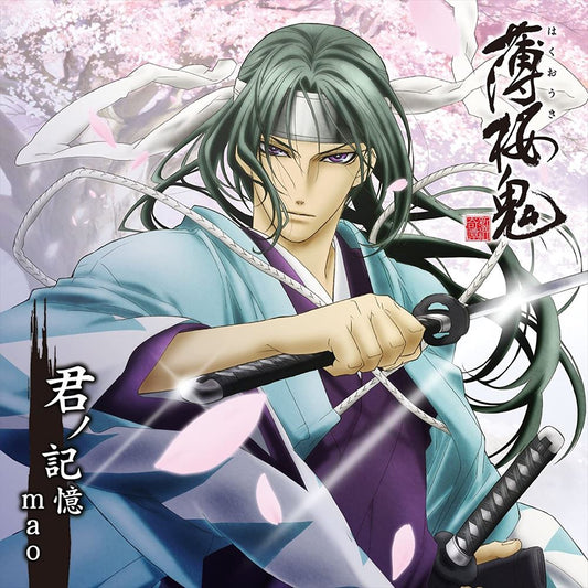 Hakuoki Kimi no Kioku by mao CD - front cover