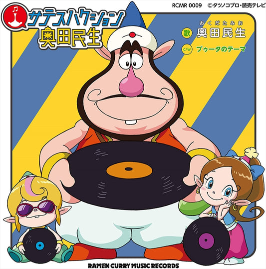 Hakushon Daimao 2020 Tamio Okuda Satesuhakushon CD - front cover