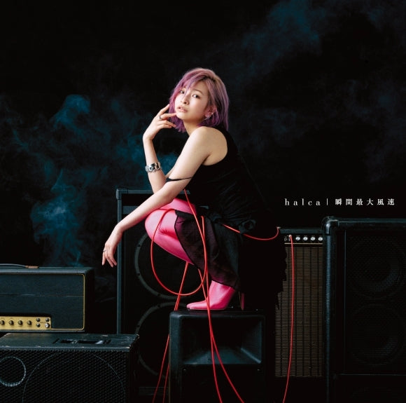 halca Shunkan Saidai Fusoku Standard Edition CD - jacket artwork 1