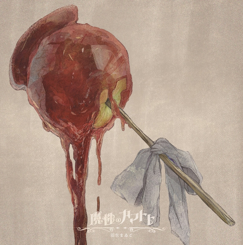 Hanyuu Maigo Masho no Kamatoto Standard Edition Reissue CD cover