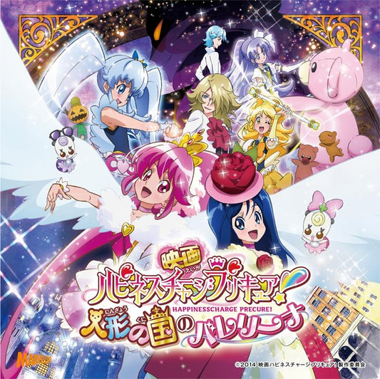 HappinessCharge Pretty Cure Movie Insert Songs CD - front cover