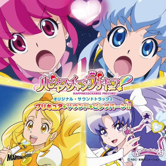 HappinessCharge Pretty Cure Original Soundtrack 2 CD - front cover