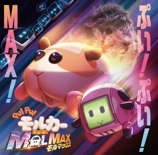 Harami-chan Pui! Pui! MAX! PUI PUI Molcar MOLMAX CD - jacket artwork 1