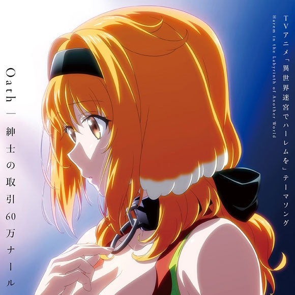 Harem in the Labyrinth of Another World Theme Song CD - jacket artwork 1