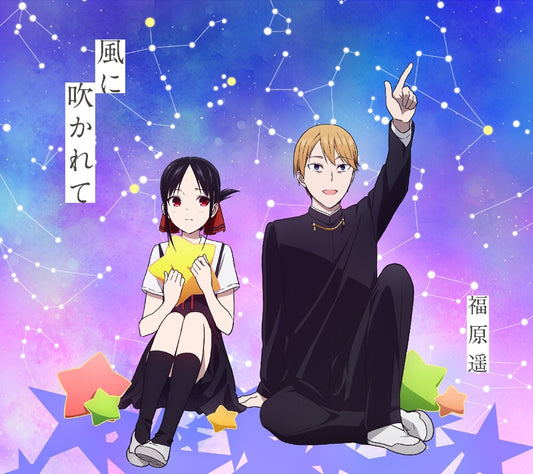 Haruka Fukuhara Kaze ni Fukarete Anime Limited CD + DVD - front cover