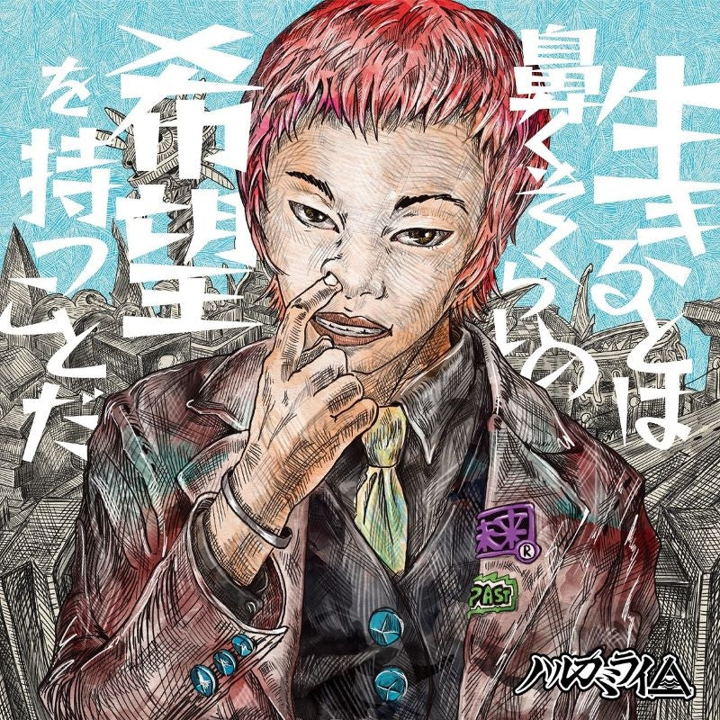Harukamirai Ikiru to wa Hanakuso Kurai no Kibo o Motsu Koto da CD cover