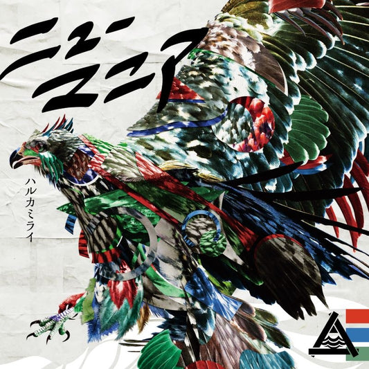 Harukamirai New Mania Standard Edition CD cover