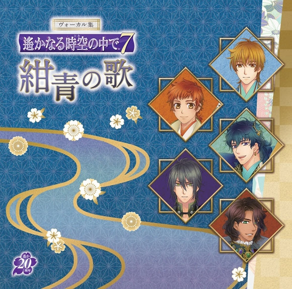 Harukanaru Toki no Naka de 7 Konjo no Uta Vocal Collection 2CD - front cover