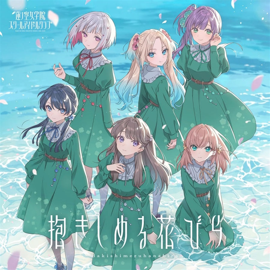 Hasunosora Dakishimeru Hanabira CD - front cover