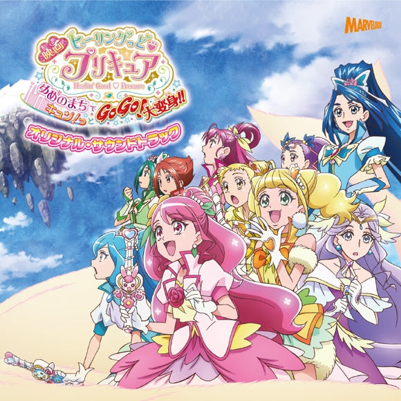 Healin Good Precure: GoGo! Big Transformation! The Town of Dreams Movie Original Soundtrack CD - jacket artwork 1