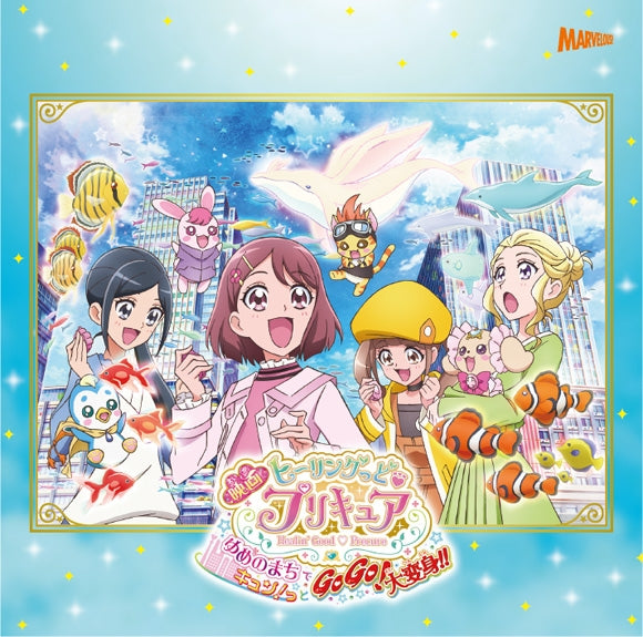 Healin' Good Pretty Cure Movie Grace Flowers / Yakusoku Standard Edition CD - jacket artwork 1