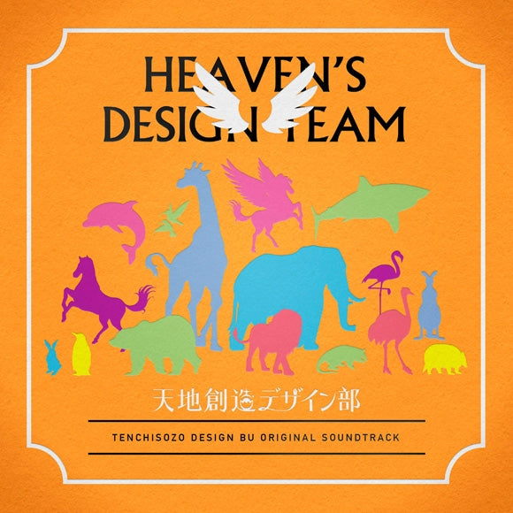Heaven's Design Team Original Soundtrack CD - jacket artwork 1