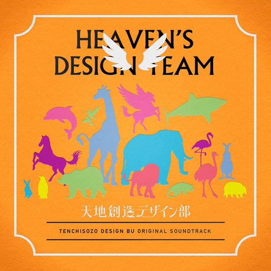 Heaven's Design Team Original Soundtrack CD - jacket artwork 1