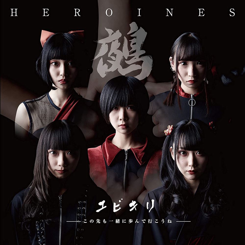 HEROINES Yubikiri Nue Edition CD - front cover