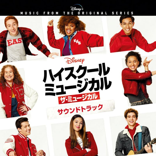 High School Musical: The Musical: The Series Original Soundtrack CD - jacket artwork 1
