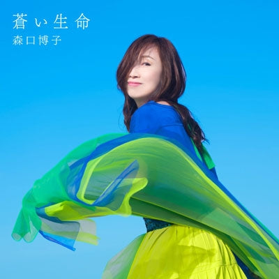 Hiroko Moriguchi Aoi Inochi Standard Edition CD cover