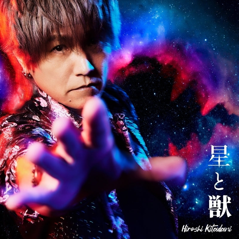 Hiroshi Kitadani Hoshi to Kemono Ultraman Blazar CD - jacket artwork 1