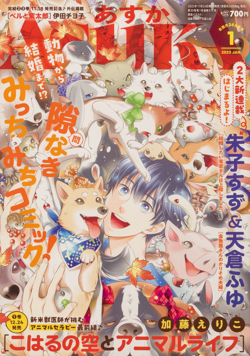 Asuka January 2023 - Koharu's Sky and Animal Life magazine cover