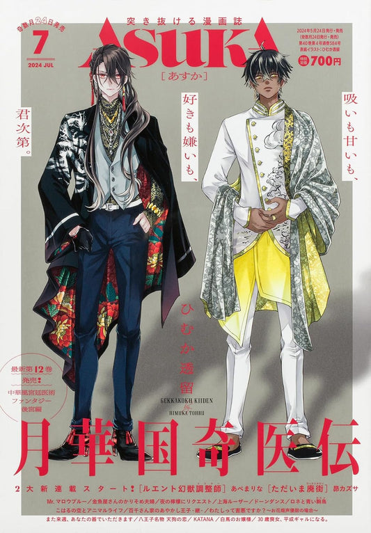 Asuka July 2024 - Gekkakoku Kiiden cover
