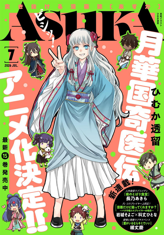 Asuka July 2026 magazine cover featuring Gekkakoku Kiiden